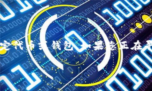 TokenIM 的地址标签通常是用于标识和区分不同的加密货币地址或代币合约的唯一标识符。具体的地址标签可能取决于您要查找的特定代币或钱包。如果您正在寻找 TokenIM 的某个特定地址标签或合约地址，建议访问 TokenIM 的官方网站或他们的官方社交媒体渠道获取最新和最准确的信息。

如果您有特定的代币或地址想要获取更多信息，请提供相关的细节，我将尽力提供帮助。