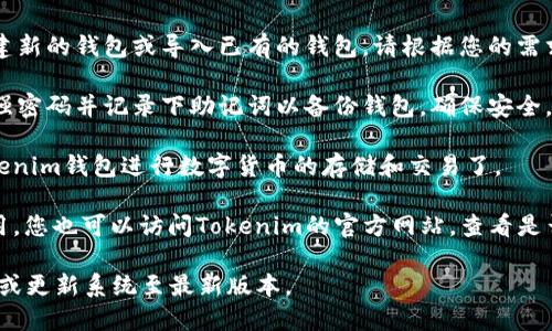 要在安卓设备上下载Tokenim钱包，您可以按照以下步骤进行：

1. **打开Google Play商店**：在您的安卓手机上，找到并点击Google Play商店的图标。

2. **搜索Tokenim钱包**：在商店的搜索栏中输入“Tokenim Wallet”。确保拼写正确，以便找到相关应用。

3. **选择正确的应用**：在搜索结果中找到Tokenim钱包的官方应用。通常会显示应用的开发者信息，确保选择由Tokenim官方开发的版本。

4. **点击安装**：找到应用后，点击“安装”按钮，系统会自动开始下载并安装该应用。

5. **打开应用**：安装完成后，您可以直接在Google Play商店中点击“打开”，或者在手机主屏幕上找到Tokenim钱包的图标，点击打开。

6. **创建或导入钱包**：首次打开应用时，您将被要求创建新的钱包或导入已有的钱包。请根据您的需求进行选择。

7. **设置密码和备份**：如果您创建了新钱包，记得设置强密码并记录下助记词以备份钱包。确保安全，防止丢失资金。

8. **使用Tokenim钱包**：完成设置后，您就可以使用Tokenim钱包进行数字货币的存储和交易了。

请注意，如果您的设备无法通过Google Play商店下载应用，您也可以访问Tokenim的官方网站，查看是否提供APK安装包，并确保从正规渠道下载，以保障安全性。

如果您在下载过程中遇到问题，建议检查设备的网络连接或更新系统至最新版本。