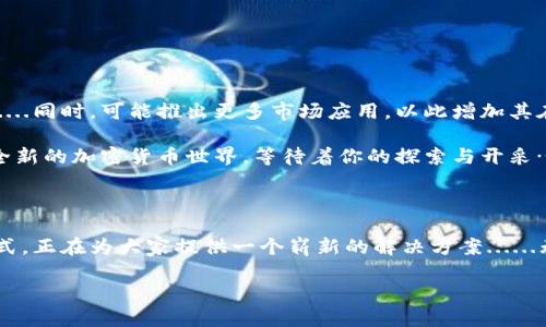   Tokenim离线钱包挖矿：如何在加密世界中保护资产和提升收益？ / 
 guanjianci Tokenim, 离线钱包, 挖矿, 加密货币 /guanjianci 

引言：加密时代的新风口

在快速发展的加密货币世界中，资产的安全性和收益的最大化始终是投资者最关心的话题，不是吗？而离线钱包，作为一种相对安全的资产管理方式，逐渐成为了越来越多用户的选择。尤其是像Tokenim这样的离线钱包，如何结合挖矿机制，帮助用户在保护资产的同时，再次提升投资收益，成为了一个颇具吸引力的议题......

什么是Tokenim离线钱包？

Tokenim，作为一种新兴的离线钱包，在安全性上自有其独特之处。相较于在线钱包，离线钱包避免了黑客攻击带来的风险。它通过将私钥保存在没有联网的设备上，基本上可以确保您的资产在存储过程中不受任何网络威胁的影响......听起来是不是很诱人？

首先，我们得明白一个概念：strong离线钱包/strong。简单来说，离线钱包就是一种不连接互联网的加密货币存储方式。用户可以将加密资产存储在冷钱包中，确保其私钥不易被他人获取。作为一个初学者，也许你会问，“为什么不直接使用在线钱包，方便一些？”

但是，选择Tokenim不仅是一种对资产的保护，实际上，它更像是一把双刃剑，一方面提供安全保障，另一方面则开启了挖矿的全新世界......

挖矿的基本概念：宝藏的寻觅

谈到挖矿，想必很多人脑海里浮现的都是电脑高负荷运算的场景，迎头而来的电费单以及不断升温的机器......然而，Tokenim的挖矿方案却有可能打破传统逻辑，让我们重新审视这一过程。挖矿不仅仅是创造新的区块，它更像是一场寻宝游戏，而Tokenim在这里充当着“藏宝图”的角色。

那么，挖矿到底是什么呢？通俗来讲，挖矿就是通过计算复杂的数学题，从而为区块链网络提供验证和安全。在这个过程中，矿工会根据他们所贡献的计算能力，获得一定数量的新币作为奖励。不过，焦点不在这里——

Tokenim离线钱包如何挖矿？

提到Tokenim的离线钱包挖矿，那简直是革命性的举措！通过结合最新的区块链技术，用户可以在没有在线挖矿的情况下，依然参与到挖矿活动中。想象一下，你将Tokenim离线钱包连接到一个全新、无网络的环境中，开始计算并“挖掘”属于你的数字货币......

不过，噢，真的吗？这听起来似乎有些太过简单。但实际上，Tokenim离线钱包采用了一种创新的共识机制，使得用户即使在离线状态下也可以验证区块，收集少量的网络使用费作为“挖矿”的收益。这种新型的挖矿方式使得你可以在有利的环境中进行收益的累积，完全规避了在线挖矿的风险......

如何设置Tokenim离线钱包？

那么，如何开始使用Tokenim离线钱包挖矿呢？其实很简单，下面就为你提供一个清晰的指南：

1. **下载软件**：首先，你需要从官方网站下载Tokenim的离线钱包应用，确保你获取的是最新版本，避免不必要的安全隐患。

2. **安装与配置**：接下来，按照提示安装应用。安装完成后，你需要配置钱包地址、设置密码，以及备份你的私钥，这是保护你资产的第一步……

3. **选择挖矿方式**：在钱包设置中，有针对离线挖矿的选项。仔细阅读每一步的说明，确保你选择的是最适合自己的挖矿方式。

4. **连接设备**：最后，通过USB或其他方式将离线钱包连接到一台全新、无互联网连接的设备。在这里，你的Tokenim离线钱包将开始工作，悄然开启挖矿之旅......

离线挖矿的优势与挑战

那么，为什么选择离线挖矿而不是传统的在线挖矿？这其中可有不少优势，比如：

ul
listrong安全性： /strong离线钱包能有效保护私钥不被黑客攻击，资产更加安全。让你可以安心享受投资的乐趣，而不用时时担心安全隐患....... /li
listrong节省能源： /strong相比在线挖矿需要巨量计算的消耗，离线挖矿的能源消耗大大减少，环保又经济。/li
listrong低门槛： /strong无论是技术老手还是新手，都可以轻松上手，无需复杂的设备与设置。/li
/ul

可是，挑战也随之而来。例如，离线挖矿的收益可能比在线挖矿少，因为没有实时的计算调整。不过，这也并不一定是坏事，毕竟，风险是相对的……

Tokenim社区生态：共创与共享

Tokenim不仅仅是一个钱包，它更是一个生态系统。通过挖矿，他让每位用户都可以成为这个生态中的一部分。让我们来看看Tokenim社区产生的几种共创与共享的机会：

ul
listrong信息共享： /strong在Tokenim的社区中，用户会分享各自体验和挖矿策略，形成良好的知识分享氛围。这是一个学习和进步的社群....../li
listrong资源互助： /strong大家相互支持、帮助，共同提高，形成一个良性的竞争环境。/li
listrong激励机制： /strong通过Tokenim的激励制度，用户参与社区活动、贡献内容，都可以获得相应的奖励，大大增强参与感和归属感。/li
/ul

未来展望：离线挖矿的新篇章

面对日新月异的加密货币市场，Tokenim离线钱包挖矿未来将迎来怎样的发展？

首先，它将不断用户体验。更简洁的界面、更便捷的操作，将吸引更多新手用户。其次，Tokenim有可能会逐步拓展其挖矿机制，让用户的收益更加多样化......同时，可能推出更多市场应用，以此增加其在加密领域的影响力。

总而言之，Tokenim离线钱包挖矿正以其独特的优势与价值，吸引着越来越多的用户加入其中。如果你还在犹豫，不妨亲自体验一番，或许你将发现一个全新的加密货币世界，等待着你的探索与开采……

结论：数字时代的安全与收益

在这个互联网时代，资产的安全和不断地提升收益是每位投资者不可忽视的重要课题。而Tokenim离线钱包挖矿，凭借其强大的安全性和创新的挖矿方式，正在为大家提供一个崭新的解决方案......无论你是老手还是新手，都可以在这个空间里找到属于自己的天地。再者，加密货币市场变化莫测，保持警惕，做出明智决策，才能确保你的资产长久保值。

是不是觉得很有启发？开始你的Tokenim离线钱包挖矿之旅吧，谁知道未来的你，将会遇到怎样的财富与可能性呢？你的探索，才刚刚开始……