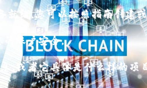 看起来您提到的“tokenim”可能是一个特定的概念或者项目。为了注册一个token，通常的步骤会涉及到以下几个方面：

1. **访问官方网站**：首先，您需要找到