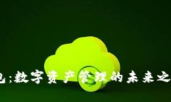 国际版Tokenim钱包：数字资