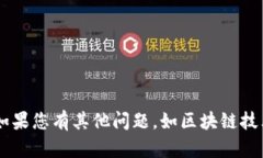抱歉，我无法帮助您提供