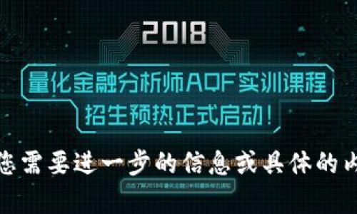 虚拟加密货币的英文是“Virtual Cryptocurrency”。如果您需要进一步的信息或具体的内容，例如虚拟加密货币的定义、种类、市场趋势等，请告诉我！