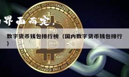 要将 Tokenim 上的代币进行转换，首先需要了解 Tokenim 平台的基本功能和操作步骤。以下是一些常见的步骤和注意事项：

### 1. 注册账户
在进行任何交易之前，首先需要在 Tokenim 平台注册一个账户。如果你还没有注册，请访问 Tokenim 的官方网站，填写必要的信息并完成注册过程。

### 2. 充值资产
如果你打算购买或转换代币，首先需要在你的账户中充值。通常 Tokenim 支持多种加密货币和法币的充值方式，可以选择合适的方式进行资金的投入。

### 3. 登录账户
完成注册并充值成功后，使用你的账户信息登录 Tokenim。进入用户主页后，就可以进行代币转换的操作了。

### 4. 找到转换功能
在 Tokenim 的操作界面中，你会看到“兑换”或“转换”这样的选项。进入该页面，就可以查看支持转换的代币列表。

### 5. 选择代币
在转换界面，选择你想要转换的代币和目标代币。例如，如果你想将 ETH 转换为 BTC，就分别选择 ETH 和 BTC。确保你已了解这两种代币的当前市场价格。

### 6. 设置转换数量
在选择完代币后，输入你想要转换的数量，系统会自动计算出你能够获得的目标代币数量。请注意，可能会有手续费产生，因此在确认转换之前一定要查看转换成本。

### 7. 确认交易
在确认了所有的转换信息后，点击“确认”或“兑换”按钮。此时，系统会显示你的交易信息，以便你再次确认。确保所有信息正确无误后，再进行确认。

### 8. 查看交易状态
交易完成后，你可以在账户中查看交易记录，确认你的代币是否已成功转换。如果交易未成功，可以查看系统提示，进行相应的处理。

### 9. 提现（可选）
如果你希望将转换后的代币提取到个人钱包中，需选择提现功能，输入你的钱包地址，并进行相应的手续费支付。如果你只是在 Tokenim 平台内交易，可以不进行提现。

### 注意事项
- 确保你了解每个代币的特点和市场趋势，避免因市场波动发生损失。
- 每个平台的操作界面可能会有些不同，所以具体步骤视 Tokenim 的界面而定。
- 始终保护好你的账户信息，使用强密码和双重认证功能。

希望这些步骤能够帮助你顺利在 Tokenim 上进行代币转换！