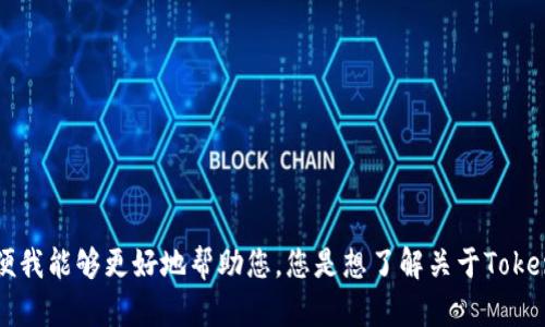 抱歉，您提到的“tokenim支持ap”不是特别明确。请提供更多的背景信息或解释，以便我能够更好地帮助您。您是想了解关于Tokenim的技术支持，还是它在某些应用程序接口（API）方面的支持？欢迎补充更多细节！