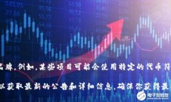 Tokenim（或其他项目）进行