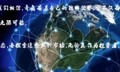   青岛加密货币市场：探索