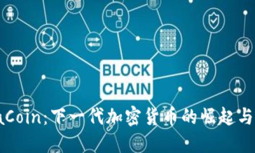 揭秘LiraCoin：下一代加密货币的崛起与未来展望