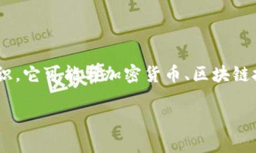 关于“tokenim”这个问题，首先需要明确它指的是什么。根据我的知识，它可能与加密货币、区块链技术或某些特定的应用程序、平台相关。以下是一些可能的思考方向：

### Tokenim：在区块链浪潮中，能否找到新的生机？