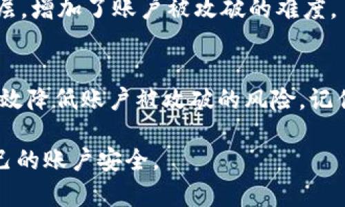 关于Tokenim密码设置的规定，可以从多个角度进行讨论，包括密码的复杂性、长度、更新频率以及安全性等方面。以下是一些建议和最佳实践：

一、密码复杂性要求
为了确保用户账户的安全，Tokenim建议用户设置复杂的密码，这通常包括：
ul
    li至少包含大写字母、小写字母、数字和特殊字符。/li
    li避免使用易于猜测的信息，如生日、姓名或常用词汇。/li
    li建议密码至少包含12个字符，以提高其安全性。/li
/ul

二、密码长度
密码的长度是提升安全性的关键因素之一。Tokenim建议：
ul
    li每个密码至少应包含12个字符。不妨考虑使用更长的密码，如16个字符或更多，以增强安全性。/li
    li长度通常直接关联到破解密码所需的时间，越长的密码破解难度越大。/li
/ul

三、定期更新密码
为了防止安全漏洞，定期更新密码是必要的。Tokenim建议：
ul
    li每3至6个月更新一次密码，确保旧密码不被长时间使用。/li
    li在怀疑密码可能泄露的情况下，立即更改密码。/li
/ul

四、使用密码管理工具
密码管理工具可以帮助用户安全地存储和生成复杂密码，Tokenim推荐：
ul
    li使用可信赖的密码管理器，避免重复使用密码。/li
    li确保密码管理工具本身的安全性，开启双重身份验证。/li
/ul

五、避免常见错误
在设置密码时，用户常常会犯一些错误。Tokenim提醒用户避免以下几点：
ul
    li不要使用相似的密码，只是改变一两个字符。/li
    li避免将密码写下来并放在容易找到的地方。/li
    li不要将密码分享给他人，即使是亲近的人。/li
/ul

六、启用双重身份验证
除了设置强密码外，Tokenim还建议启用双重身份验证（2FA），这是一种额外的安全层，增加了账户被攻破的难度。

七、总结
设置强密码是保护个人和财务信息的第一步。遵循Tokenim的密码设置规定，能够有效降低账户被攻破的风险。记住，密码安全不仅仅是个人的责任，还涉及到在使用在线服务时的整体网络安全策略!

以上信息涵盖了Tokenim密码设置的基本要求和建议，以期帮助用户更好地保障自己的账户安全。