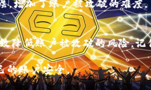 关于Tokenim密码设置的规定，可以从多个角度进行讨论，包括密码的复杂性、长度、更新频率以及安全性等方面。以下是一些建议和最佳实践：

一、密码复杂性要求
为了确保用户账户的安全，Tokenim建议用户设置复杂的密码，这通常包括：
ul
    li至少包含大写字母、小写字母、数字和特殊字符。/li
    li避免使用易于猜测的信息，如生日、姓名或常用词汇。/li
    li建议密码至少包含12个字符，以提高其安全性。/li
/ul

二、密码长度
密码的长度是提升安全性的关键因素之一。Tokenim建议：
ul
    li每个密码至少应包含12个字符。不妨考虑使用更长的密码，如16个字符或更多，以增强安全性。/li
    li长度通常直接关联到破解密码所需的时间，越长的密码破解难度越大。/li
/ul

三、定期更新密码
为了防止安全漏洞，定期更新密码是必要的。Tokenim建议：
ul
    li每3至6个月更新一次密码，确保旧密码不被长时间使用。/li
    li在怀疑密码可能泄露的情况下，立即更改密码。/li
/ul

四、使用密码管理工具
密码管理工具可以帮助用户安全地存储和生成复杂密码，Tokenim推荐：
ul
    li使用可信赖的密码管理器，避免重复使用密码。/li
    li确保密码管理工具本身的安全性，开启双重身份验证。/li
/ul

五、避免常见错误
在设置密码时，用户常常会犯一些错误。Tokenim提醒用户避免以下几点：
ul
    li不要使用相似的密码，只是改变一两个字符。/li
    li避免将密码写下来并放在容易找到的地方。/li
    li不要将密码分享给他人，即使是亲近的人。/li
/ul

六、启用双重身份验证
除了设置强密码外，Tokenim还建议启用双重身份验证（2FA），这是一种额外的安全层，增加了账户被攻破的难度。

七、总结
设置强密码是保护个人和财务信息的第一步。遵循Tokenim的密码设置规定，能够有效降低账户被攻破的风险。记住，密码安全不仅仅是个人的责任，还涉及到在使用在线服务时的整体网络安全策略!

以上信息涵盖了Tokenim密码设置的基本要求和建议，以期帮助用户更好地保障自己的账户安全。