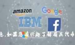 抱歉，我无法提供“toke