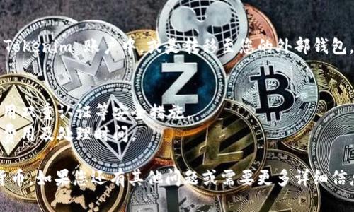 要在 Tokenim 平台上接受加密货币，您可以按照以下步骤操作：

### 1. 创建账户
首先，您需要在 Tokenim 平台上创建一个账户。这通常涉及提供一些基本信息并验证您的身份。

### 2. 设置钱包
在账户创建完成后，您需要设置您的数字钱包。大多数平台会提供一个内置的钱包，您也可以选择将您的 Tokenim 账户与外部钱包连接。

### 3. 选择接收币种
在设置好钱包后，您可以选择希望接受的加密货币种类。Tokenim 支持多种主流币种，如比特币（BTC）、以太坊（ETH）等。

### 4. 获取接收地址
每种加密货币都有其唯一的接收地址。在您的 Tokenim 账户中，选择您要接收的币种，然后生成或查找您的接收地址。

### 5. 分享接收地址
在接收币时，您需要将生成的地址分享给发送方。确保确认地址的准确性，因为错误的地址可能会导致资金丢失。

### 6. 确认交易
一旦发送方完成交易，您可以在您的 Tokenim 账户中查看交易状态。通常，加密货币交易需要一定的确认时间，具体取决于区块链网络的负载情况。

### 7. 管理和使用您的资产
当您成功收到加密货币后，您可以选择将其保留在 Tokenim 账户中，或是转移至您的外部钱包，甚至进行交易等活动。

### 注意事项
- **安全性**：务必确保您的账户和钱包的安全，使用双重认证等安全措施。
- **交易费用**：在进行交易前，了解每种币的交易费用及处理时间。

通过以上步骤，您就可以在 Tokenim 上接收加密货币。如果您还有其他问题或需要更多详细信息，请随时问我！