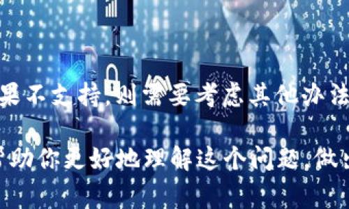 关于“tokenim能存pig吗”这个问题，首先需要明确“tokenim”和“pig”在这个上下文中的具体含义。通常情况下，在区块链和加密货币的领域，