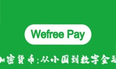   利比里亚的加密货币：从