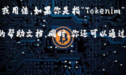 Tokenim 是一个有关加密货币和区块链的术语或平台的名称，但不清楚你的提问是否是询问特定的功能或用法。如果你是指“Tokenim”这个平台或应用是否允许多账户登录，通常一个平台的登录政策会在其用户协议或使用条款中详细说明。

如果你想了解关于 Tokenim 的具体多登录或账户管理的功能，建议你访问他们的官方网站或查看相关的帮助文档。同时，你还可以通过联系他们的客服以获得准确的信息。 

如果你有其他问题或需要更详细的信息，请提供更多上下文，我会尽力帮助你！