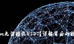 为什么Tokenim无法接收USD