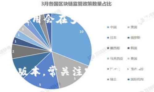 Tokenim是一款用于加密货币和区块链相关功能的应用，用户可以通过它进行数字资产管理、交易等。不过，关于Tokenim是否只能在苹果设备上下载，这个问题的答案其实取决于开发者的发布策略和所支持的平台。

Tokenim在不同平台的可用性

首先，Tokenim的开发团队可能会选择在特定的平台上推出应用，比如iOS或Android。许多应用程序在最初时仅在App Store（苹果的应用商店）中发布，原因可能包括开发资源的限制、测试反馈或市场策略等。

然而，这并不意味着Tokenim只能在苹果设备上使用。一般来说，应用也可以为Android用户推出相应版本。这通常取决于应用的开发进程以及对目标市场的研究。

如何确定Tokenim的下载来源

如果你想知道Tokenim是否可以在Android设备上下载，最直接的方式是访问他们的官方网站或相关社交媒体页面。开发者通常会在这些地方提供最新的信息，包括应用可用的各个平台和版本。

此外，可以在 Google Play Store 搜索 Tokenim，看是否有相应的安卓版本。很多时候，同一款应用会在多个平台上推出，以便更广泛地服务于用户。

总结

总而言之，虽然Tokenim可能在早期阶段仅限于苹果下载，但这并不代表它不会在未来推出安卓版本。常关注官方网站和社交媒体是获取最新信息的最佳方式。