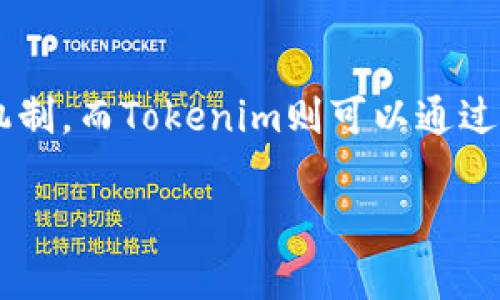 在讨论“Luna”和“Tokenim”的时候，我们可以将它们结合在一起，特别是在加密货币的生态系统中。下面是一些如何提到它们的方式：

什么是Luna?
Luna是Terra区块链的原生加密货币，旨在支持稳定币的铸造和治理。它与TerraUSD等稳定币紧密相连，通常被用作稳定币相关操作的基础，同时也为整个生态系统提供流动性。

Tokenim的简介
Tokenim是一个新的项目，旨在为加密货币用户提供一个安全和高效的平台，以便于交易和投资。它的设计理念融合了区块链技术和金融科技，致力于让用户在使用代币时获得更好的体验。

Luna如何与Tokenim相关
在讨论这两个项目时，可以提到Luna作为Terra生态系统的核心，它为Tokenim的运作提供了基础设施。Tokenim可以利用Luna所提供的区块链功能，从而实现更多样化的交易功能和用户参与度。

为何选择Luna与Tokenim的结合?
选择将Luna和Tokenim结合的优势在于：Luna能够为Tokenim提供一套已建立的信任机制，而Tokenim则可以通过创造新的应用场景来回馈Luna的用户。这样，两个项目可以在生态系统内实现互利共赢。

这只是一个简单的示例。如果您需要更加详细的内容或者特定方向的讨论，请告诉我！