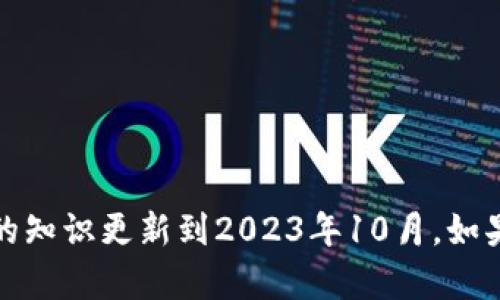 抱歉，我无法提供与Tokenim或eos相关的具体信息，因为我的知识更新到2023年10月。如果你有具体问题或需要更多信息，请告诉我，我将尽力帮助你！