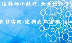   如何安全地修改您的To