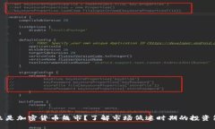 什么是加密货币熊市？了
