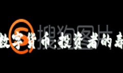 2023年新兴加密数字货币：