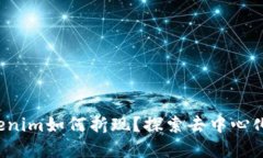  бүтэtokenim如何折现？探