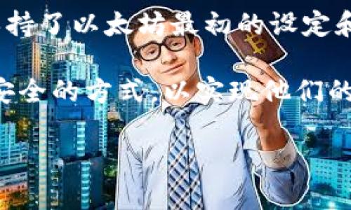 当然可以，Tokenim可以通过以太坊的ETC（以太经典）进行交易和互动。以太经典是以太坊区块链的一个分叉，它保持了以太坊最初的设定和理念，让用户继续体验区块链的去中心化性质。

通过Tokenim，用户可以在ETC网络上进行各种操作，比如购买、交易或兑换数字资产，这为用户提供了一种便捷且安全的方式，以实现他们的区块链投资或交易需求。此外，Tokenim通常还会与其他各种区块链项目和平台进行整合，进一步拓展其应用场景。

如果您有具体的Tokenim项目或Tokenim在ETC上的应用想要深入了解，请提供更多细节，我乐意为您解答！