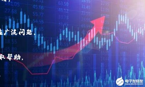 看起来你在提到的“tokenim”可能是某个特定的工具或服务，但我的知识库中没有关于“tokenim”的具体信息。如果这是一个应用程序、网站或工具，可能有以下几种原因导致它无法使用：

1. **服务器问题**：该服务可能正在经历技术故障或维护，导致无法访问。

2. **账户问题**：如果需要账户登录，可能是账号被停用、密码错误或其他验证问题。

3. **兼容性**：有时候系统更新或浏览器更新会影响某些工具的正常运行。

4. **网络连接**：如果你的网络不稳定或受到限制，也可能导致无法访问服务。

5. **地区限制**：某些服务可能在特定国家或地区有限制，导致无法使用。

你可以尝试以下步骤来解决问题：

- **检查网站状态**：通过其他用户反馈或服务状态页面查看是否存在广泛问题。
- **重新登录**：如果可能，尝试注销并重新登录你的账户。
- **更换浏览器**：使用其他浏览器或设备进行尝试。
- **联系支持团队**：如果以上方法都无效，联系该服务的客户支持获取帮助。

如果有其他具体信息或者想要讨论的方面，请告诉我，我会尽力帮助你！