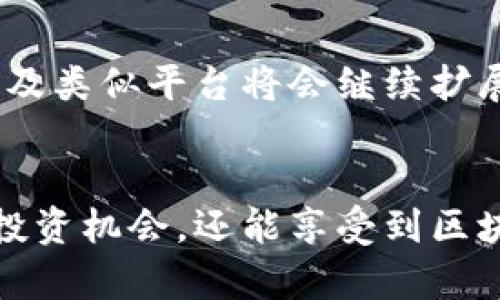 在Tokenim中涉及的币种大部分确实是基于区块链技术的。区块链是一个去中心化、分布式的账本技术，它为加密货币和各种数字资产提供了安全和透明的交易环境。

什么是Tokenim？
Tokenim是一个加密货币交易平台，用户可以在这里交易多种数字资产。该平台支持的币种大多数都是基于区块链技术的，市场上常见的比特币、以太坊等主流加密货币，以及一些新兴的项目代币，都是运行在区块链之上的。

区块链技术的基本原理
区块链的核心是通过加密技术确保数据的安全性和不可篡改性。每个区块包含了一组交易记录，并与前一个区块链接，形成一个不可变的链条。这种结构使得任何过去的交易都无法被篡改，只能通过验证新的交易来维护网络的安全性。

Tokenim交易的币种类型
在Tokenim上，你会发现多种基于不同区块链的数字资产。例如：
ul
    listrong比特币（Bitcoin）/strong：最早的加密货币，基于自己的区块链。/li
    listrong以太坊（Ethereum）/strong：一种支持智能合约的区块链，很多令牌（Token）都是基于以太坊网络发行的。/li
    listrong波卡（Polkadot）/strong：旨在实现不同区块链之间的互操作性。/li
    listrong其他新的DeFi或NFT项目/strong：许多新兴项目也依赖于区块链，发行自己的代币。/li
/ul

代币与币的区别
虽然很多人将“币”和“代币”混淆，但它们是有区别的。币通常指的是在自己的区块链上直接运行的加密资产，如比特币。而代币则是建立在现有区块链（如以太坊）的基础上，依附于这些平台的资产。

未来趋势
随着区块链技术的不断发展，越来越多的项目会利用这一技术来发行数字资产。因此，可以预见，Tokenim及类似平台将会继续扩展其所支持的币种，吸引更多的用户和投资者。

总结
总之，Tokenim中的大部分币种都是基于区块链技术的。用户在这个平台上交易，不仅可以探索多样化的投资机会，还能享受到区块链带来的安全和透明性。但投资有风险，用户在参与之前务必做好功课，了解市场和项目的基本情况。