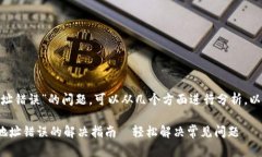 关于“Tokenim充值地址错误