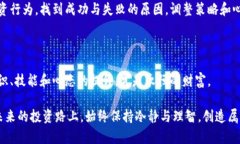   如何在加密货币浪潮中创