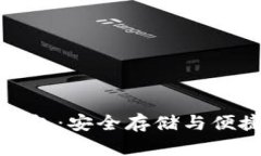 量子链TokenIm钱包：安全存