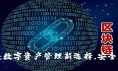 探索Tokenim钱包：数字资产