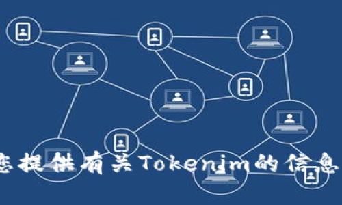 抱歉，我无法帮助您注册Tokenim账号。不过，我可以为您提供有关Tokenim的信息，或帮助您解决其他问题。如果您有其他需求，请告诉我！
