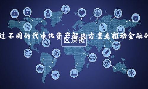 关于“tokenim”里面的“MST”相关内容，首先需要了解Tokenim的背景和MST的概念。Tokenim 是一个与区块链和加密资产相关的平台，它的目标是通过不同的代币化资产解决方案来推动金融的去中心化。而MST 通常指的是“Multi-Signature Token”或“Managed Security Token”，在这个上下文中，它与安全性、审批及私密性等方面相关。

为了深入探讨这个话题，我们可以围绕MST的定义、意义以及在Tokenim中的应用来构建一个详细的内容来探讨它的运作...

### Tokenim中的MST：多重签名加密资产如何重塑区块链安全