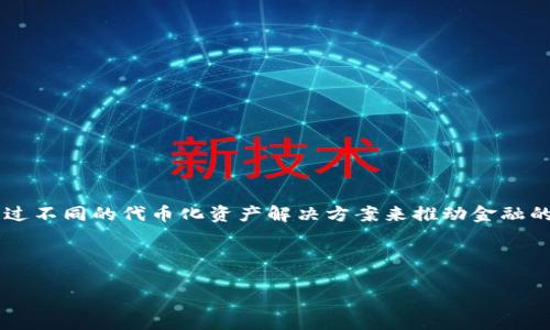 关于“tokenim”里面的“MST”相关内容，首先需要了解Tokenim的背景和MST的概念。Tokenim 是一个与区块链和加密资产相关的平台，它的目标是通过不同的代币化资产解决方案来推动金融的去中心化。而MST 通常指的是“Multi-Signature Token”或“Managed Security Token”，在这个上下文中，它与安全性、审批及私密性等方面相关。

为了深入探讨这个话题，我们可以围绕MST的定义、意义以及在Tokenim中的应用来构建一个详细的内容来探讨它的运作...

### Tokenim中的MST：多重签名加密资产如何重塑区块链安全