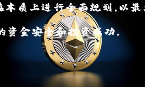 如果您想购买Tokenim（一个假设的代币或加密货币），可以通过几个步骤来进行。以下是一个通用的指南，但请注意具体步骤可能取决于Tokenim的实际发行和流通情况。

### 步骤一：了解Tokenim

在决定购买Tokenim之前，您需要先了解它的基本信息。这包括：Tokenim的用途、技术背景、团队信息以及它在市场上的表现。许多代币有不同的应用场景，比如支付、智能合约、去中心化应用等。


### 步骤二：选择合适的钱包

要购买Tokenim，您首先需要一个钱包来存储您的代币。加密货币钱包通常有两种形式：热钱包（在线）和冷钱包（离线）。热钱包方便快捷，但相对较不安全；冷钱包则提供更高的安全性，但使用起来稍微复杂。您可以选择像MetaMask、Trust Wallet或Ledger等钱包。


### 步骤三：选择交易所

Tokenim可能在多个交易所上市，所以您需要选择一个支持Tokenim的交易所进行购买。知名的加密货币交易所包括Binance、Coinbase、Huobi等。确保该交易所在您的地区可用，并支持您选择的支付方式。


### 步骤四：注册和完成KYC

如果您选择了中心化交易所，您需要注册一个账户并完成KYC（身份验证）流程。这通常包括上传身份证明文件和地址证明。通过审核后，您就可以进行交易。


### 步骤五：存入资金

注册完成后，您需要向交易所存入资金。大多数交易所支持法币（如美元、欧元等）或加密货币的存入。确保您了解相关的存款费用和处理时间。


### 步骤六：购买Tokenim

资金到账后，您就可以在交易所搜索Tokenim，选择相应的交易对（例如，Tokenim/BTC或Tokenim/USDT），然后输入购买数量。确认交易信息后，最终确认购买。


### 步骤七：转移到钱包

一旦购买成功，为了确保安全，建议您将Tokenim转移到自己的钱包中，而不是留在交易所。找到您的钱包地址，输入到交易所的提币页面，完成转账。


### 总结

购买任何加密货币都有风险，包括价格波动性、技术风险和安全风险。因此，在投资之前，建议您深入研究相关信息，并在本质上进行全面规划，以最大程度地保护您的投资。

总之，购买Tokenim的过程可以总结为了解、选择、注册、存入、购买到转移几个步骤。每一步都需要谨慎对待，以确保您的资金安全和投资成功。


希望这些信息能够帮助您顺利购买Tokenim代币！如果有更多问题，随时问我。