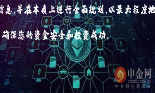如果您想购买Tokenim（一个假设的代币或加密货币），可以通过几个步骤来进行。以下是一个通用的指南，但请注意具体步骤可能取决于Tokenim的实际发行和流通情况。

### 步骤一：了解Tokenim

在决定购买Tokenim之前，您需要先了解它的基本信息。这包括：Tokenim的用途、技术背景、团队信息以及它在市场上的表现。许多代币有不同的应用场景，比如支付、智能合约、去中心化应用等。


### 步骤二：选择合适的钱包

要购买Tokenim，您首先需要一个钱包来存储您的代币。加密货币钱包通常有两种形式：热钱包（在线）和冷钱包（离线）。热钱包方便快捷，但相对较不安全；冷钱包则提供更高的安全性，但使用起来稍微复杂。您可以选择像MetaMask、Trust Wallet或Ledger等钱包。


### 步骤三：选择交易所

Tokenim可能在多个交易所上市，所以您需要选择一个支持Tokenim的交易所进行购买。知名的加密货币交易所包括Binance、Coinbase、Huobi等。确保该交易所在您的地区可用，并支持您选择的支付方式。


### 步骤四：注册和完成KYC

如果您选择了中心化交易所，您需要注册一个账户并完成KYC（身份验证）流程。这通常包括上传身份证明文件和地址证明。通过审核后，您就可以进行交易。


### 步骤五：存入资金

注册完成后，您需要向交易所存入资金。大多数交易所支持法币（如美元、欧元等）或加密货币的存入。确保您了解相关的存款费用和处理时间。


### 步骤六：购买Tokenim

资金到账后，您就可以在交易所搜索Tokenim，选择相应的交易对（例如，Tokenim/BTC或Tokenim/USDT），然后输入购买数量。确认交易信息后，最终确认购买。


### 步骤七：转移到钱包

一旦购买成功，为了确保安全，建议您将Tokenim转移到自己的钱包中，而不是留在交易所。找到您的钱包地址，输入到交易所的提币页面，完成转账。


### 总结

购买任何加密货币都有风险，包括价格波动性、技术风险和安全风险。因此，在投资之前，建议您深入研究相关信息，并在本质上进行全面规划，以最大程度地保护您的投资。

总之，购买Tokenim的过程可以总结为了解、选择、注册、存入、购买到转移几个步骤。每一步都需要谨慎对待，以确保您的资金安全和投资成功。


希望这些信息能够帮助您顺利购买Tokenim代币！如果有更多问题，随时问我。