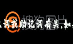 看起来你提到的“tokenim记
