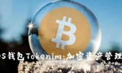 全面解析EOS钱包Tokenim：加