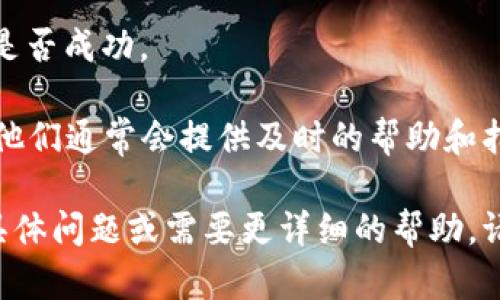 要在 Tokenim 上进行充值，您可以按照以下步骤进行操作：

1. **注册或登录账户**: 如果您还没有 Tokenim 账户，首先需要注册一个。如果您已经有账户，直接登录即可。

2. **选择充值方式**: 登录后，前往充值页面。Tokenim 通常会提供多种充值方式，比如信用卡、借记卡、银行转账以及加密货币等。根据您的需求选择适合的充值方式。

3. **填写充值信息**: 输入您要充值的金额，并填写必要的付款信息。例如，使用信用卡充值时，您需要输入卡号、有效期和 CVV 码等信息。

4. **确认交易**: 在确认信息无误后，点击提交或确认按钮。如果是银行转账，您可能需要根据提示进行相应的操作。

5. **等待充值完成**: 不同的充值方式可能需要的时间各不相同。信用卡充值一般较快，而银行转账可能需要几个工作日才能到账。

6. **查看账户余额**: 充值完成后，您可以在账户余额中查看充值是否成功。

如果在充值过程中遇到任何问题，可以联系 Tokenim 的客服支持，他们通常会提供及时的帮助和指导。

希望这些步骤能帮助您顺利完成 Tokenim 的充值。如果您有其他具体问题或需要更详细的帮助，请告诉我！