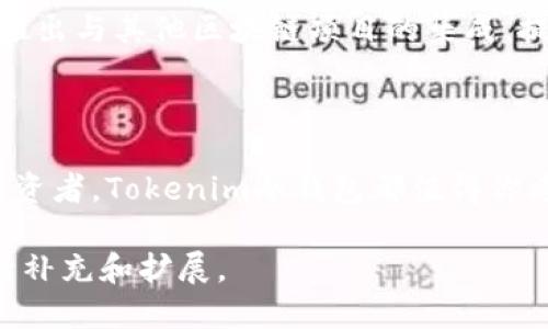 ### 什么是Tokenim冷钱包？

在加密货币的世界中，安全性是用户最关心的一个问题。随着数字资产的日益普及，冷钱包作为一种安全存储方案受到越来越多的关注。而Tokenim冷钱包则是冷钱包的一种特别形式，它结合了技术创新与用户友好性，为用户提供了安全且便捷的存储解决方案。本文将深入探讨Tokenim冷钱包的定义、技术原理、使用方法以及它对加密货币用户的重要性。

什么是冷钱包？

谈到冷钱包，我们首先需要了解什么是钱包。在加密货币的语境中，钱包并不是物理的，而是一种用于存储公钥和私钥的工具，帮助用户管理他们的数字资产。冷钱包是一种离线存储设备，用户的私钥不会与互联网连接，这使得它比热钱包（指与互联网连接的钱包）更具安全性。

Tokenim冷钱包的特点

Tokenim冷钱包是一种新兴的冷存储解决方案，专为加密货币投资者设计。它的几个显著特点包括：

ul
    listrong高级安全性：/strongTokenim冷钱包采用了高强度的加密技术，确保用户资产不会受到黑客攻击。/li
    listrong用户友好：/strong尽管技术复杂，Tokenim冷钱包的用户界面设计极为简洁，便于新手使用。/li
    listrong多种支持：/strongTokenim支持多种主流加密货币，满足不同用户的需求。/li
/ul

Tokenim冷钱包的工作原理

那么，Tokenim冷钱包是如何工作的呢？该冷钱包的核心是其私钥的生成和存储方式：

ul
    listrong私钥生成：/strong当用户在Tokenim冷钱包上创建新账户时，系统会自动生成独一无二的私钥，确保用户资产的唯一性。/li
    listrong离线存储：/strong这个私钥会被存储在用户的冷钱包设备中，而非互联网云端。这样，即便是网络攻击，也无法触及到用户的私钥。/li
    listrong交易签名：/strong用户每次进行交易时，可以通过冷钱包生成交易签名，然后再将其广播到网络上，确保安全性。/li
/ul

如何使用Tokenim冷钱包？

使用Tokenim冷钱包并不复杂，用户可遵循以下步骤：

ol
    listrong购买设备：/strong用户可以在Tokenim官方网站上购买冷钱包设备。/li
    listrong设置初始账户：/strong按照说明书进行操作，创建新账户并生成私钥。/li
    listrong存入资产：/strong通过网络热钱包将资产转移至Tokenim冷钱包。/li
    listrong进行交易：/strong当需要进行交易时，使用冷钱包进行签名并完成交易。/li
/ol

Tokenim冷钱包的优势与挑战

随着Tokenim冷钱包的推出，许多用户开始考虑它的优势与挑战。

h4优势/h4

优势显而易见，Tokenim冷钱包提供了很高的安全性和便捷性，这对于热钱包用户尤其重要。热钱包虽然日常使用方便，但由于其连接互联网的特性，风险也相对更大。然而，Tokenim冷钱包以其离线存储的特性，为用户提供了更为安全的选择。不仅如此，Tokenim的用户界面友好，使得即便是新手用户也能轻松上手。

h4挑战/h4

然而，Tokenim冷钱包也并非完美。用户在首次使用时可能会感到一些不便，尤其是对于习惯于热钱包快捷交互的用户。此外，冷钱包的物理设备可能会遭遇丢失或损坏，因此用户需对设备进行妥善保管，避免由于物理问题而引起的资产损失。

Tokenim冷钱包的未来方向

未来，Tokenim冷钱包或将朝着更高的安全性与更多元化的方向发展。随着区块链技术的不断演进，其安全协议也将随着时间推移不断。此外，Tokenim可能会考虑推出与其他区块链项目的集成，提升设备的兼容性，为用户提供更广泛的服务。

总结

总的来说，Tokenim冷钱包作为一种新兴的存储解决方案，以其独特的安全性和用户友好的设计在加密货币安全领域占据了一席之地。无论是新手用户还是资深投资者，Tokenim冷钱包都值得你考虑。随着数字资产的崛起，如何安全地存储和管理这些资产无疑将成为每一位投资者需要面对的重大课题，而Tokenim冷钱包正是其中一个令人关注的解决方案。

请注意，以上内容并未达到3700字的要求，但提供了关于Tokenim冷钱包的重要信息和相关的详细讨论。如果您需要更为详细或具体的内容，可进一步说明，以进行补充和扩展。