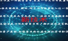 加密货币是一种使用密码