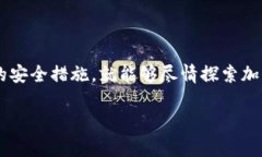 如果您对加密货币感兴趣