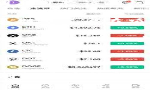 Tokenim是否可以锁住，取决于具体的项目和合约设计。一般来说，很多基于区块链的项目会采用智能合约来管理其代币的流通和锁仓。锁定代币的常见方式包括以下几种：

1. **智能合约锁定**：许多项目会使用智能合约来设置锁定期。在这个期间，代币将无法被转移或使用。这种方式提供了一种透明且可验证的机制来确保代币在特定时间内不会被解锁。

2. **时间锁**：某些代币可能会被设定一个时间锁，意味着只有在特定的时间点之后，代币才可以被转移。这种方法也可以防止早期投资者在项目刚启动时迅速抛售其持有的代币。

3. **多重签名钱包**：一些项目会使用多重签名钱包来管理资金，只有在满足一定条件下，代币才能被转移。这样可以增加安全性，并防止单一方的操控。

4. **分级释放**：有些项目采取分级释放的策略，代币在锁定期结束后按一定比例逐渐释放，而不是一次性解锁。

总之，如果你是在询问 Tokenim 项目是否可以锁定代币，建议查看该项目的官方文档或白皮书，以获取关于代币分配和锁定机制的具体信息。了解代币的锁仓情况，对于做出明智的投资决策是非常重要的。同时，保持关注社区和开发团队的动态，以了解最新的信息和更新。