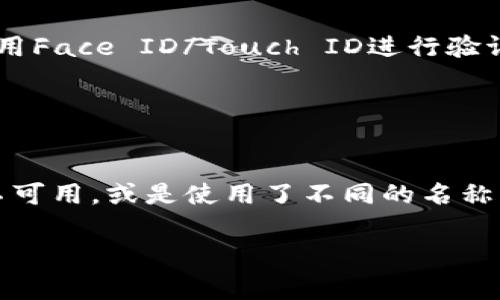 如果你是在询问如何在苹果设备上下载Tokenim应用，通常情况下，你可以按照以下步骤进行：

1. **打开App Store**：
   - 找到并点击你设备上的App Store图标。

2. **搜索Tokenim**：
   - 在App Store的搜索栏中输入“Tokenim”，然后点击搜索。

3. **找到应用**：
   - 浏览搜索结果，找到正式的Tokenim应用程序。

4. **下载应用**：
   - 点击“获取”或“下载”按钮，之后根据提示输入你的Apple ID密码，或者使用Face ID/Touch ID进行验证。

5. **安装并使用**：
   - 下载完成后，点击“打开”，或者在主屏幕上找到Tokenim图标进行打开。

如果你没有在App Store中找到Tokenim应用，可能是因为该应用在你的地区不可用，或是使用了不同的名称。你也可以尝试访问Tokenim的官方网站，查看是否提供了其他下载途径或指南。

如果你有进一步的问题或具体的操作步骤需要帮助，欢迎继续提问！