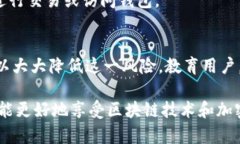 在区块链和加密货币的世