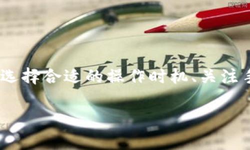 关于Tokenim钱包收费的问题，以下是详细的解答。

### Tokenim钱包的收费模式

Tokenim钱包作为数字货币钱包，通常会在以下几方面收取费用：

1. 转账手续费

当用户进行数字货币转账时，Tokenim钱包通常会收取一定的转账手续费。这笔费用主要是为了支付给区块链网络的矿工费用，确保交易能够及时被确认。具体费用通常会根据网络拥堵情况而有所不同，有时在高峰时段，手续费可能会增加。


2. 兑换手续费

对于在Tokenim钱包内进行代币兑换的用户，可能会收取兑换手续费。这笔费用是基于兑换金额的一定比例，或者是固定手续费，用户在进行兑换操作时会在界面上明确看到相关费用提示。这种费用有时也会包含市场的波动因素。


3. 提现手续费

当用户将其钱包中的数字资产提取到其他钱包或交易所时，Tokenim可能会收取提现手续费。这笔费用通常比转账手续费高一些，因为涉及到跨钱包的操作，也需要支付相应的区块链手续费。


4. 订阅服务费

如果用户选择使用Tokenim钱包的高级功能，如增强的安全保护、跨链交易服务或数据分析服务，Tokenim可能会实施订阅收费制度。这种收费通常按月或按年计费，提供的功能和服务会因不同的套餐而有所不同。


### 如何降低Tokenim钱包的费用

在使用Tokenim钱包时，用户可以通过以下方式来降低相关费用：

1. 选择合适的转账时间

有时候区块链网络会出现高峰期，这时候手续费往往会增加。用户可以选择在网络较为空闲的时段进行转账，这样可以节省不少手续费，比如在周末进行转账，可能会比平时便宜。


2. 关注手续费动态

定期关注Tokenim和加密货币行业相关的手续费动态，可以帮助用户做出明智的决策。不少平台会提供实时费率查询，用户可以根据这些信息选择最佳时机进行交易。


3. 利用手续费优惠活动

Tokenim钱包有时会针对特定交易提供手续费减免活动，用户可以留意这些活动，以降低交易成本。同时，成为Tokenim的忠实用户，也可能享有一些专属优惠。


4. 使用原生代币支付手续费

某些钱包提供使用平台原生代币支付手续费的选项，用户可以利用这一机制，可能会享受更低的手续费。这通常是平台为了激励用户持币和使用其生态发生的优惠政策。


### Tokenim钱包其他功能

除了费用问题，Tokenim钱包还有许多其他功能，非常适合加密货币投资者和爱好者使用。

1. 多种货币支持

Tokenim支持多种加密货币，用户能够在一个平台上管理多种数字资产，省去了在不同钱包之间进行频繁切换的麻烦。这种综合管理的方式，极大提升了用户的便捷性。


2. 强大的安全性

Tokenim钱包注重用户资产的安全，采用了多重签名技术和冷存储方式，用户的数字资产可以得到有效保障。此外，钱包还提供了额外的安全验证措施，比如双重身份验证，进一步提升安全性。


3. 友好的用户体验

Tokenim钱包界面设计简洁直观，用户即使是新手也能很快上手。钱包还提供了详细的使用指南和教程，帮助用户快速了解如何进行各种操作。


4. 生态系统建设

Tokenim正在积极构建自身的生态系统，包括去中心化金融（DeFi）应用、NFT市场等，用户可以在钱包内轻松接入这些服务，获得更多的投资机会。


### 结语

总的来说，Tokenim钱包的收费模式主要集中在转账手续费、兑换手续费、提现手续费及潜在的服务费上。在使用过程中，用户可以通过选择合适的操作时机、关注手续费动态以及利用相关优惠活动来降低费用。此外，Tokenim钱包提供的多种功能和强大安全性，使其成为加密货币用户的热门选择。

如果你对Tokenim钱包还有其他问题，欢迎随时询问！